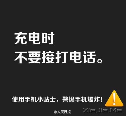 ��ֹ�ֻ���ը�����ֻ������ס��9�� (1)